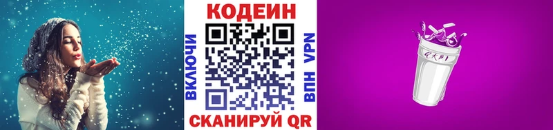 Купить  Тавда  Кодеин напиток Lean (лин) 